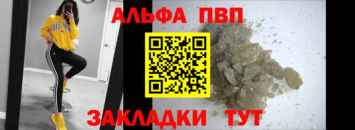 A-PVP кристаллы Алексеевка