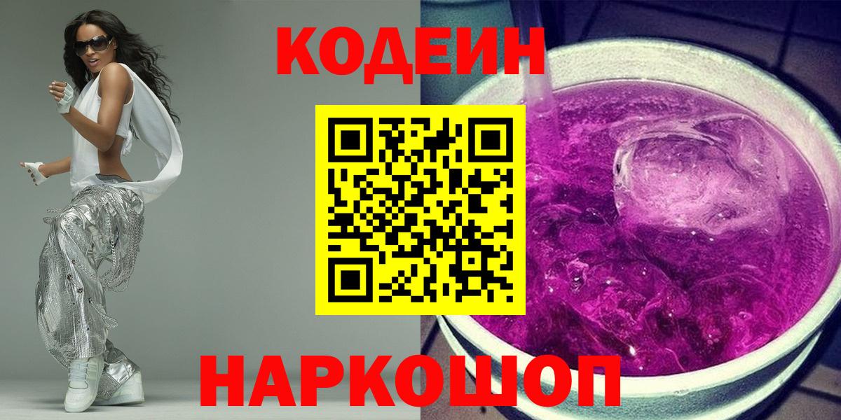 Кодеиновый сироп Lean напиток Lean (лин)  Codein напиток Lean (лин)  Алексеевка  Вход с VPN 