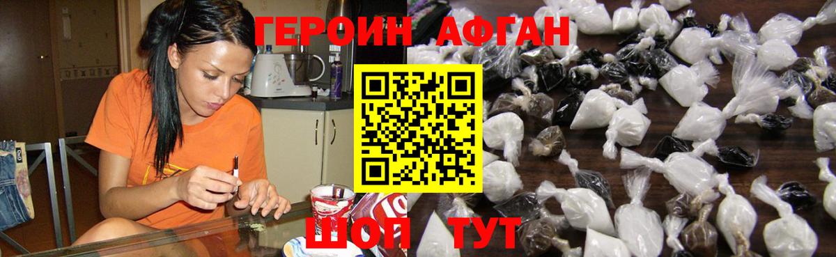 ГЕРОИН Афган  Вход с VPN  Алексеевка 