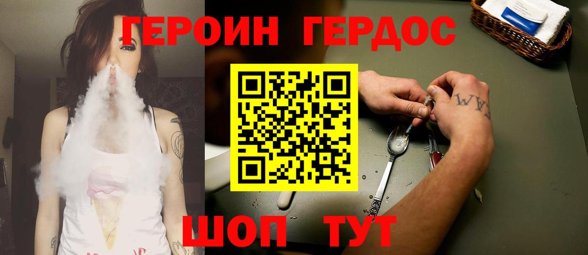 ГЕРОИН хмурый Алексеевка