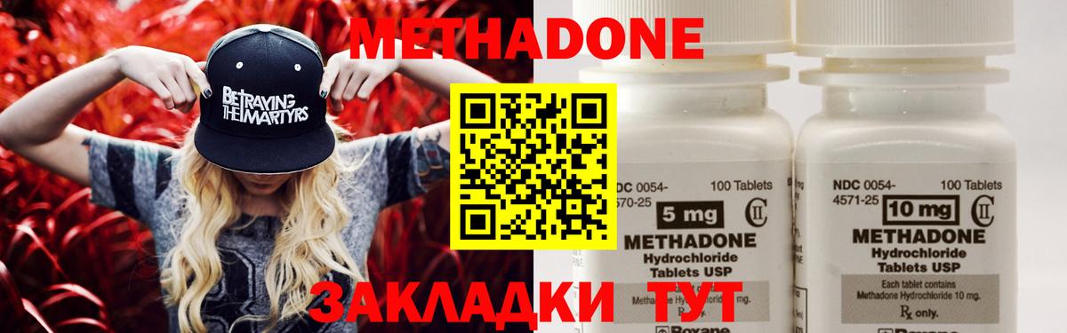 МЕТАДОН methadone    ссылка  Алексеевка  Вход с VPN  МЕТАДОН VHQ 